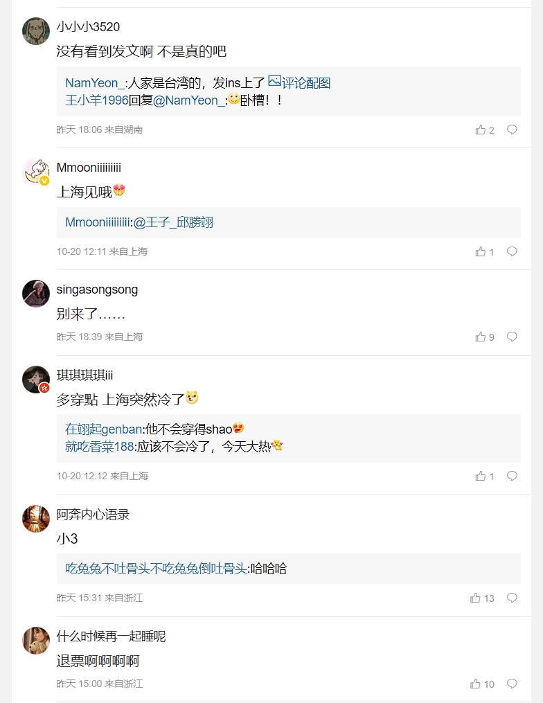 王子邱勝翊被爆當「小王」，下個月的上海演唱會遭喊退票。（翻攝自王子邱勝翊微博）
