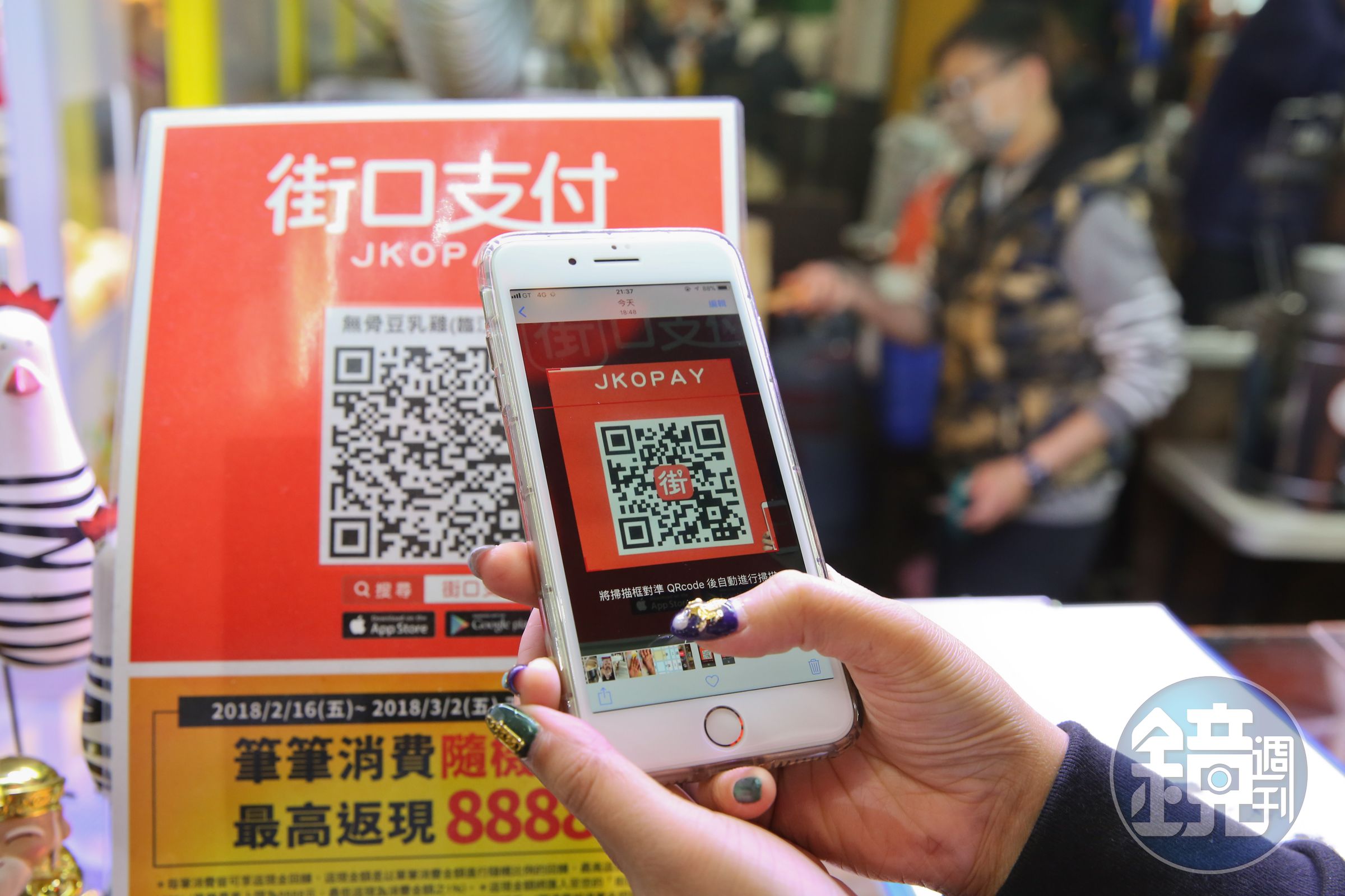 「街口支付」因母公司「街口金融科技」昨(10日)遭到法院查封,引發逃難潮。(本刊資料照)