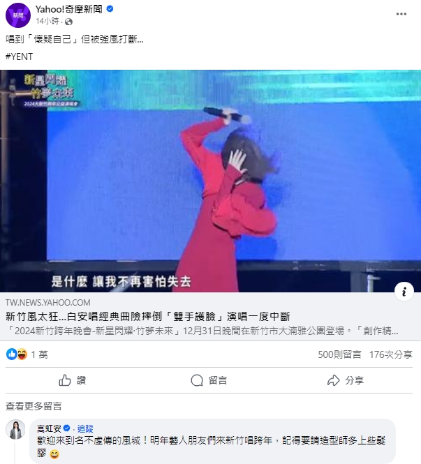 新竹市長高虹安建議藝人朋友們來新竹唱跨年，記得要請造型師多上些髮膠。（翻攝臉書）
