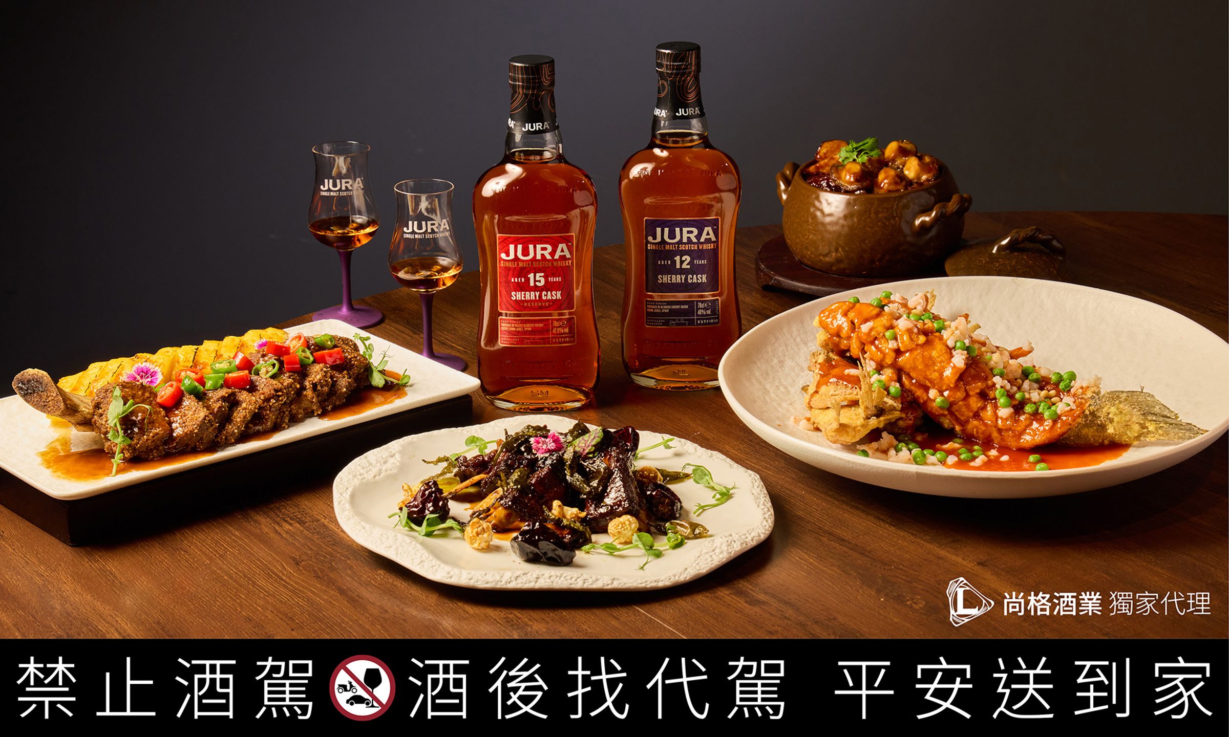 「叁酒弍沏」連續2年入選米其林指南餐廳，採用「老菜新作、小菜大作、名菜改作」概念，將傳統台菜用創意方式重新演繹，搭配吉拉雪莉15年的醇厚與吉拉雪莉12年的順口，讓饕客享受餐酒之美。