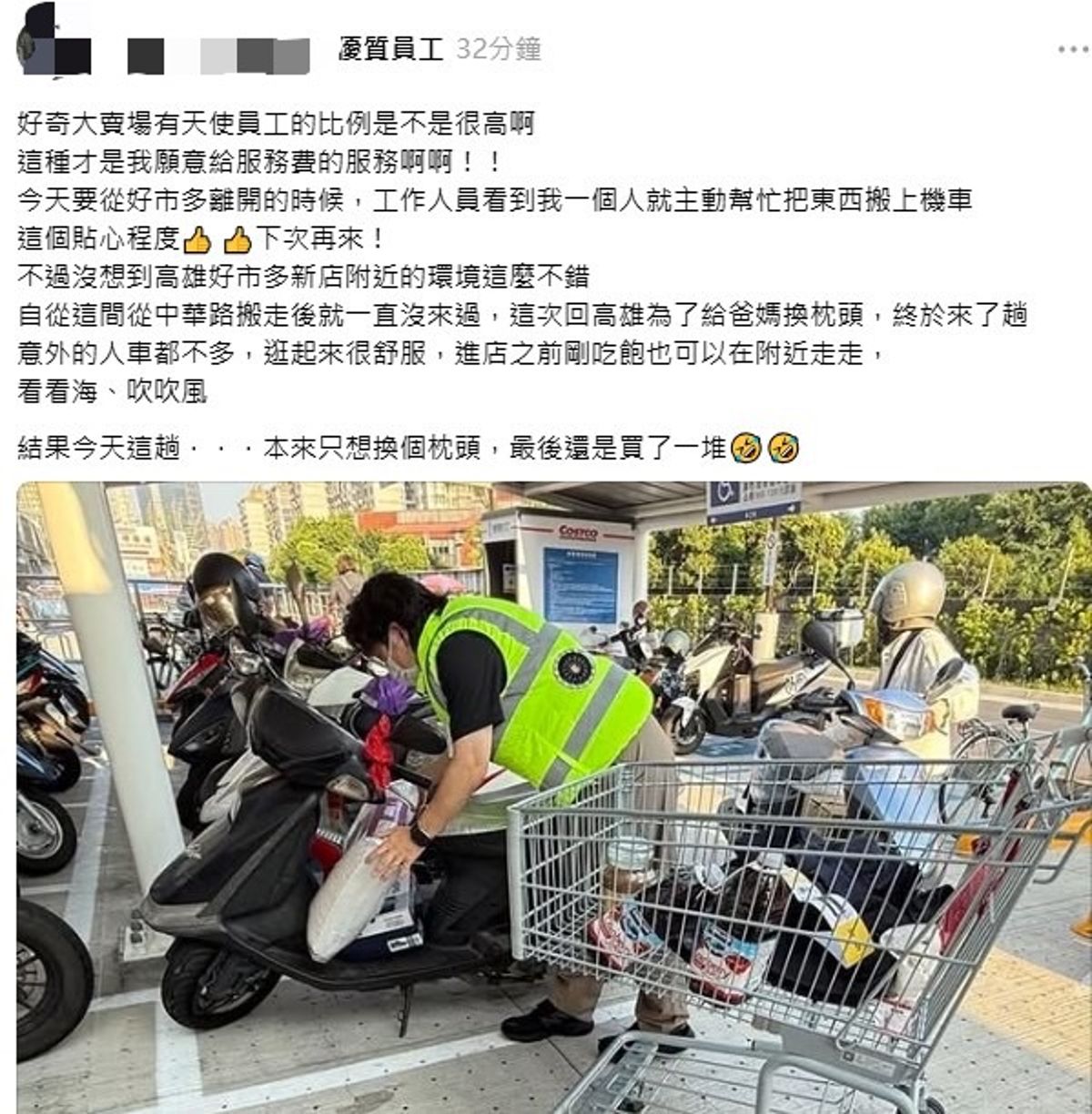 一名女網友分享前往好市多高雄新店的溫馨經歷。原本只是平凡的採買行程,卻因店員主動伸出援手,讓她備感溫暖。(翻攝Threads)