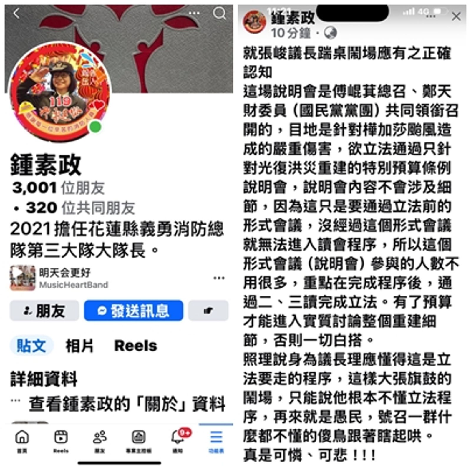 鍾素政發文引爆張峻的憤怒。（翻攝自臉書@鍾素政）