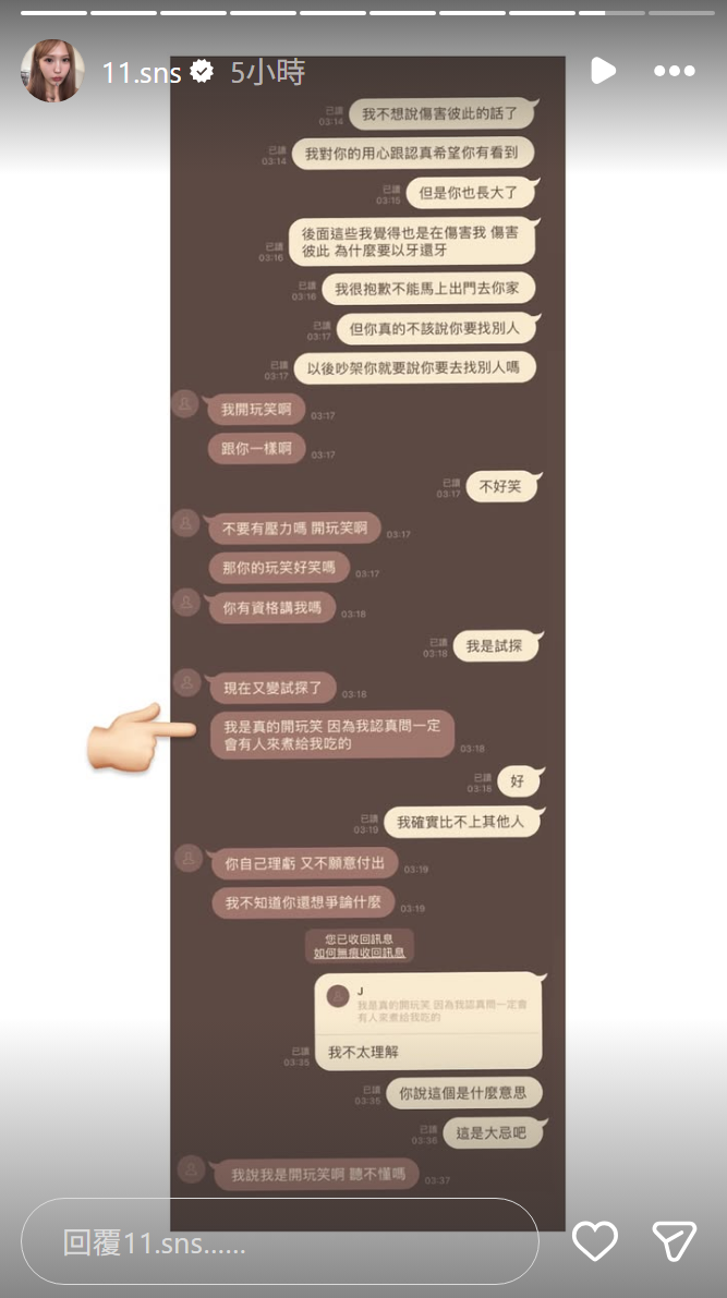 前女友蕭伊凌晨更公開多張兩人對話截圖,曝光一段發生在凌晨2點多的「牛肉麵事件」。(翻攝自蕭伊IG)