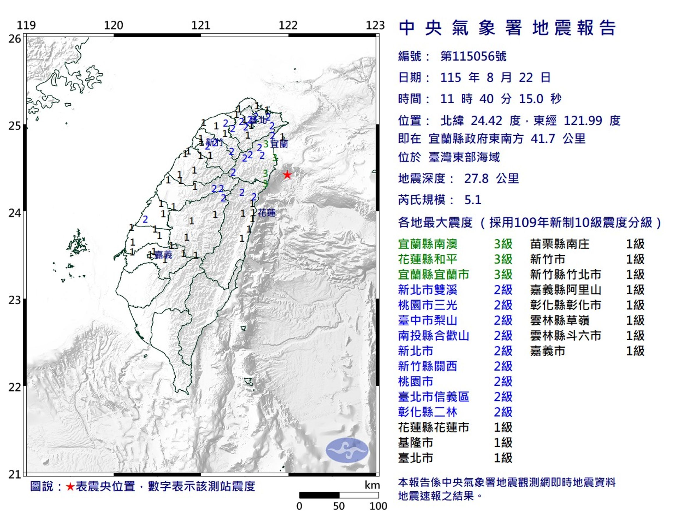   台灣北部今（26）日上午11時40分左右發生顯著有感地震。（翻攝自中央氣象署）