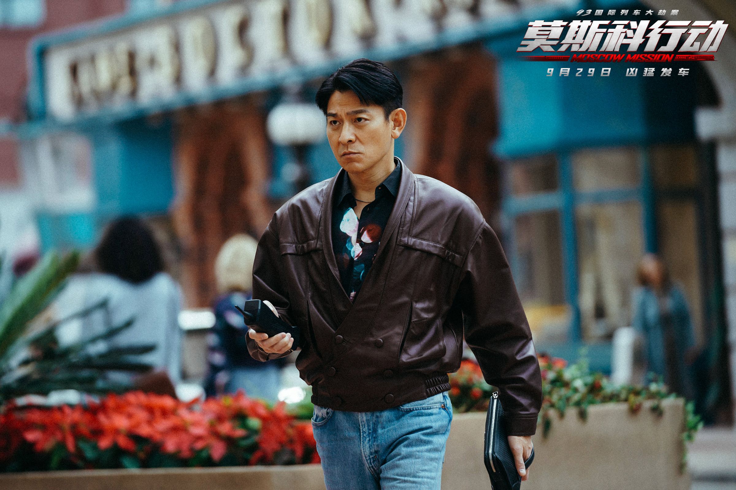 劉德華擔任監製與特別演出的新片《93國際列車大劫案：莫斯科行動》搶攻對岸十一國慶檔期，票房卻差強人意。（翻攝自莫斯科行動官博）