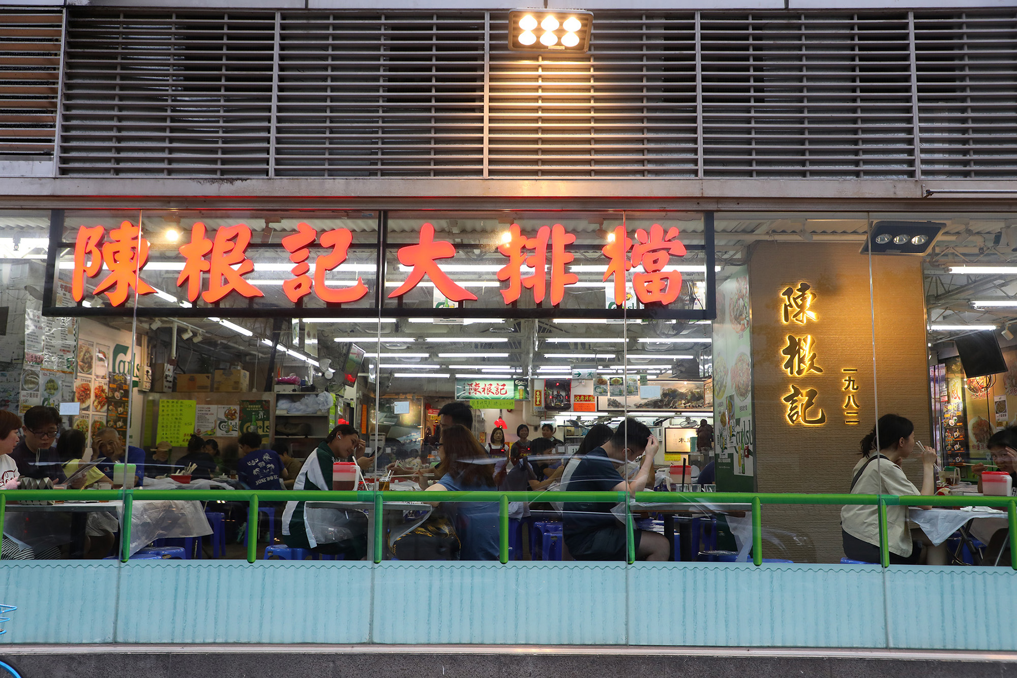 「陳根記」是香港沙田的美食地標，每天從午到晚，生意絡繹不絕。