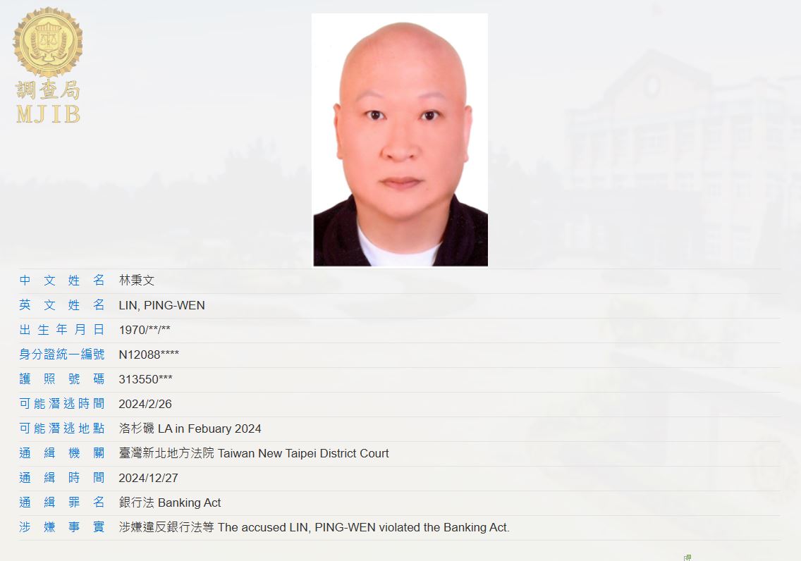 林秉文被列入外逃名單中。(翻攝調查局網站)