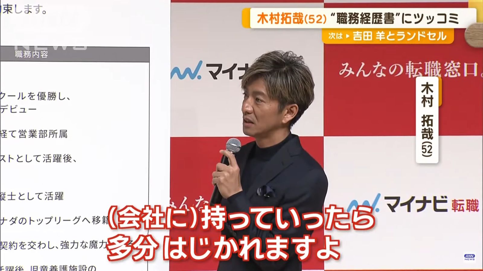 木村拓哉吐槽這種履歷會被公司退回。（翻攝YT）