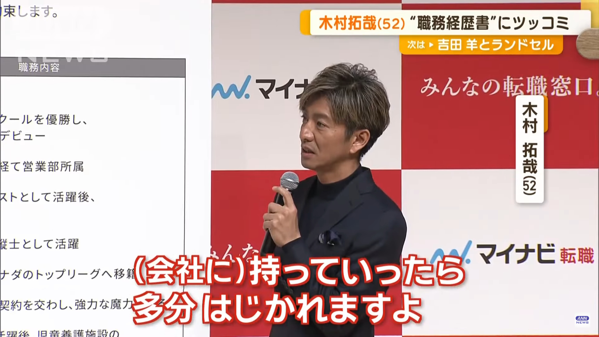 木村拓哉吐槽這種履歷會被公司退回。（翻攝YT）