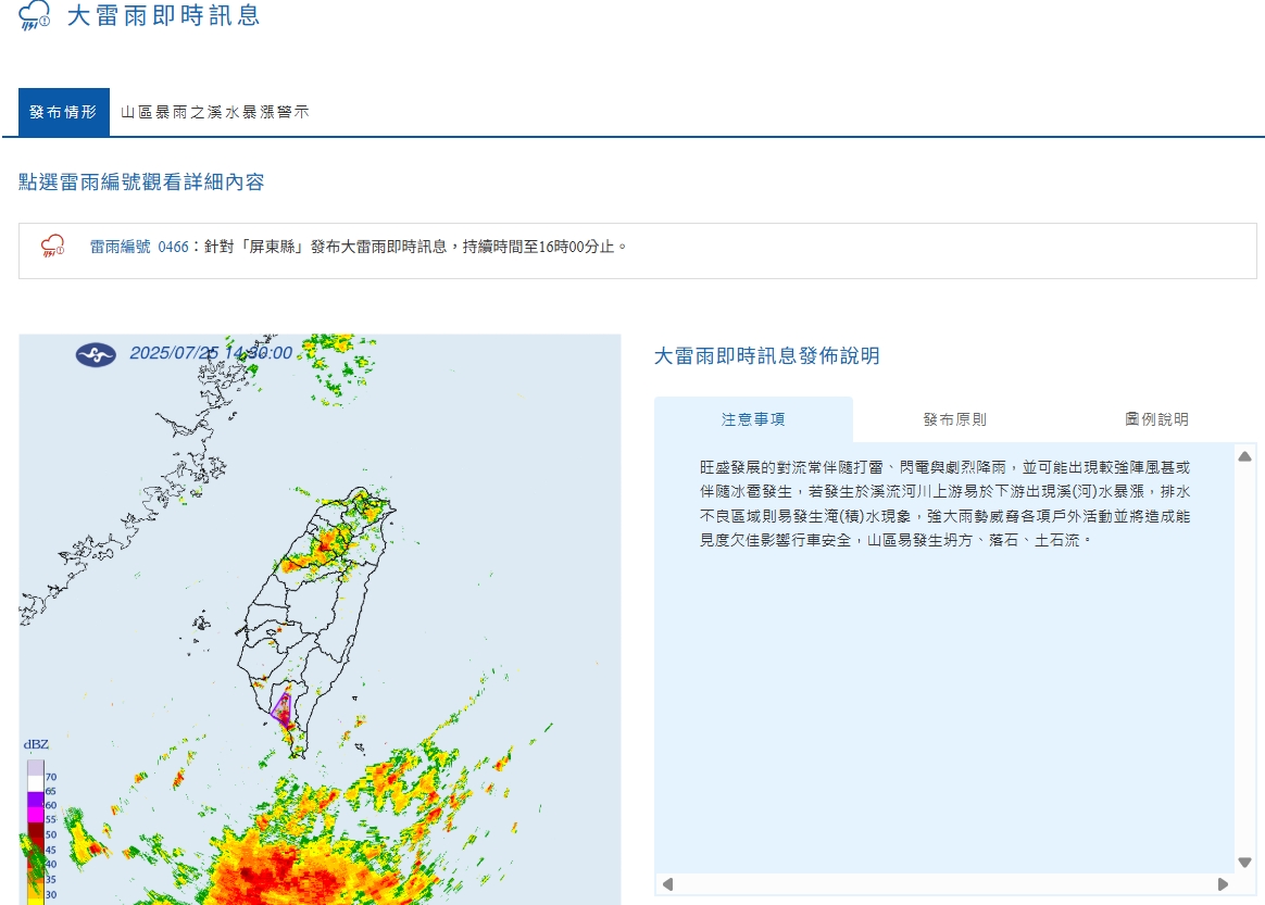 中央氣象署發布大雷雨即時資訊。（翻攝自中央氣象署官網）