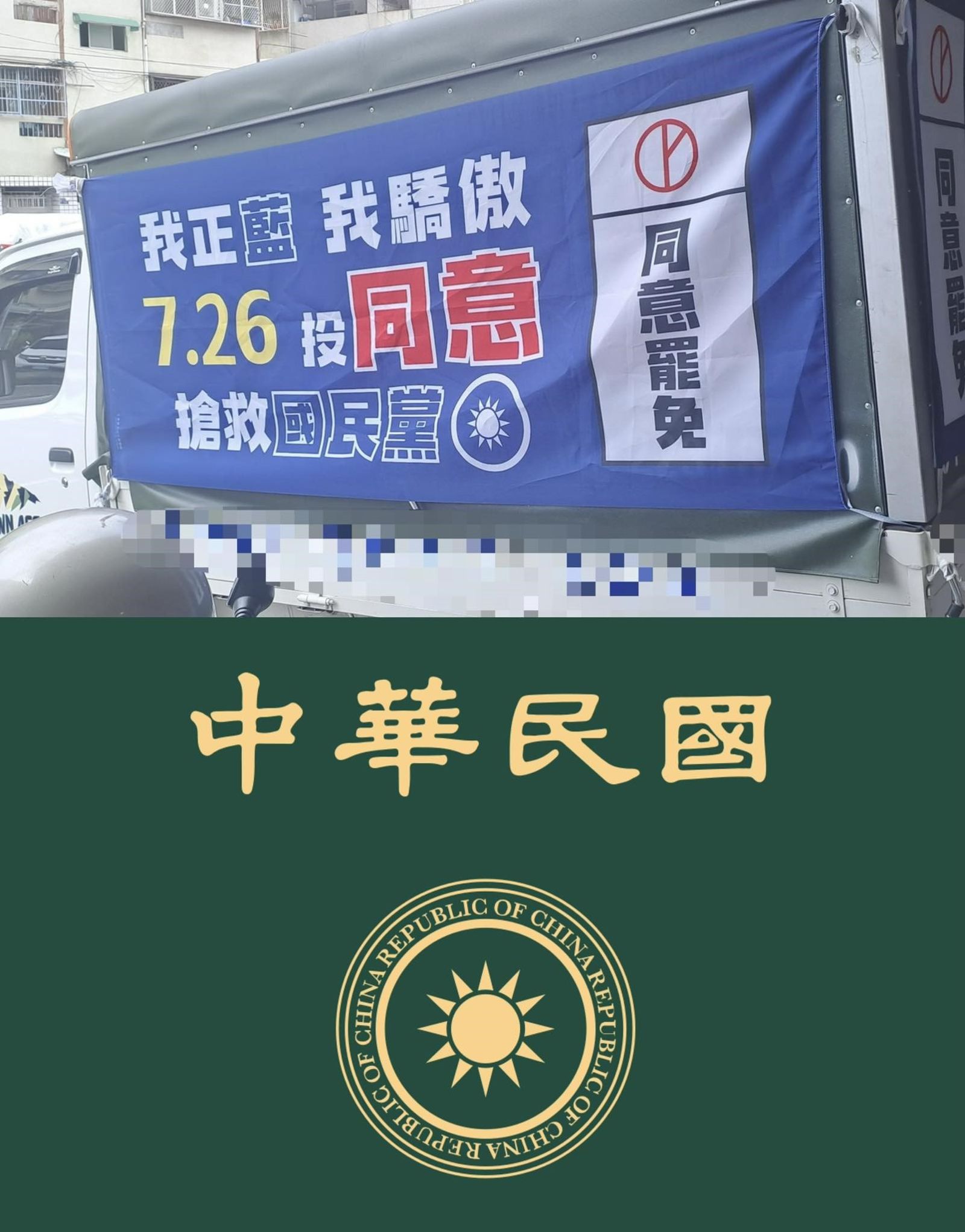 杜承哲曬出護照上的國徽對比，確定宣傳車上的圖案是國徽而非黨徽。（翻攝自杜承哲臉書）