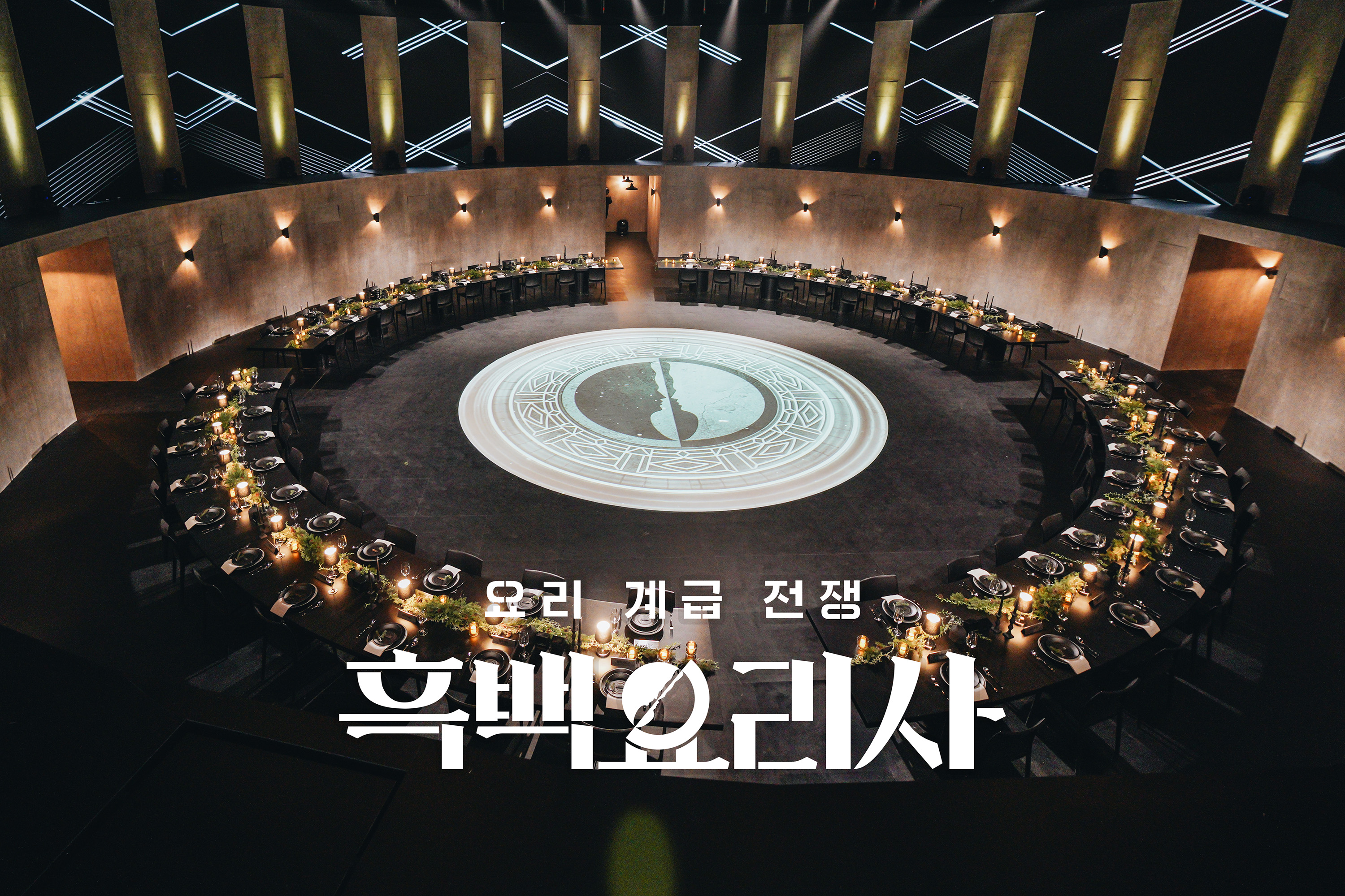 Netflix正式宣布《黑白大廚:料理階級大戰》要有第二季啦。(Netflix提供)