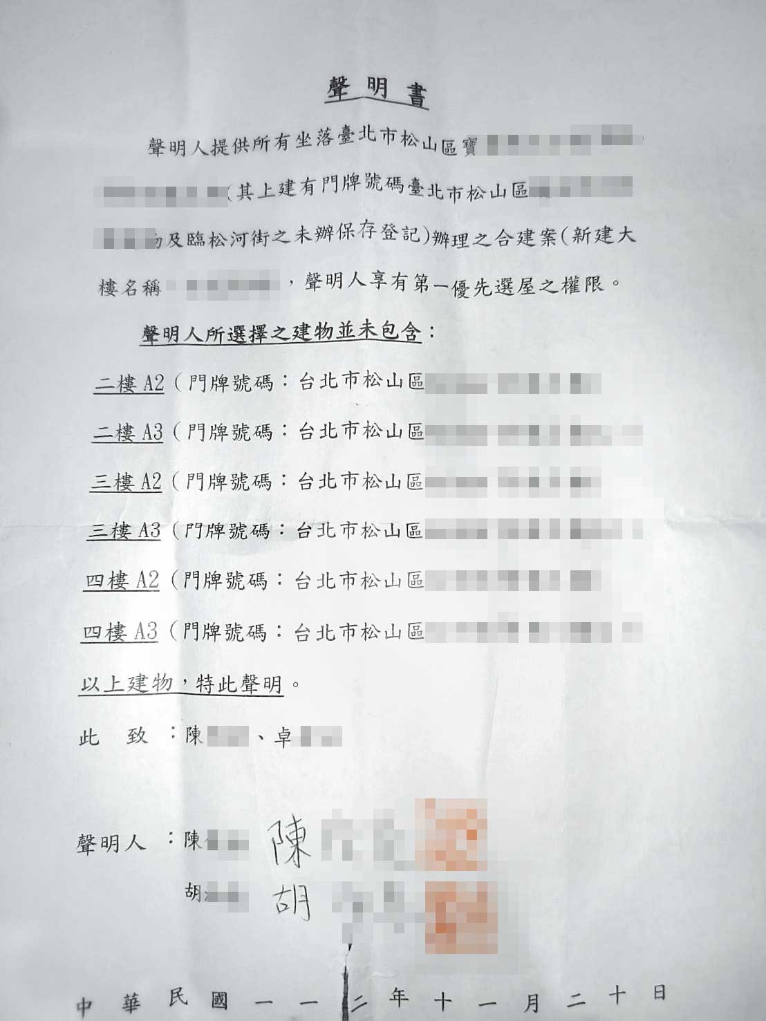 陳父遭控2年前寫聲明書，請銀行讓無爭議的鄰居先過戶，後來卻改口不認。（讀者提供）