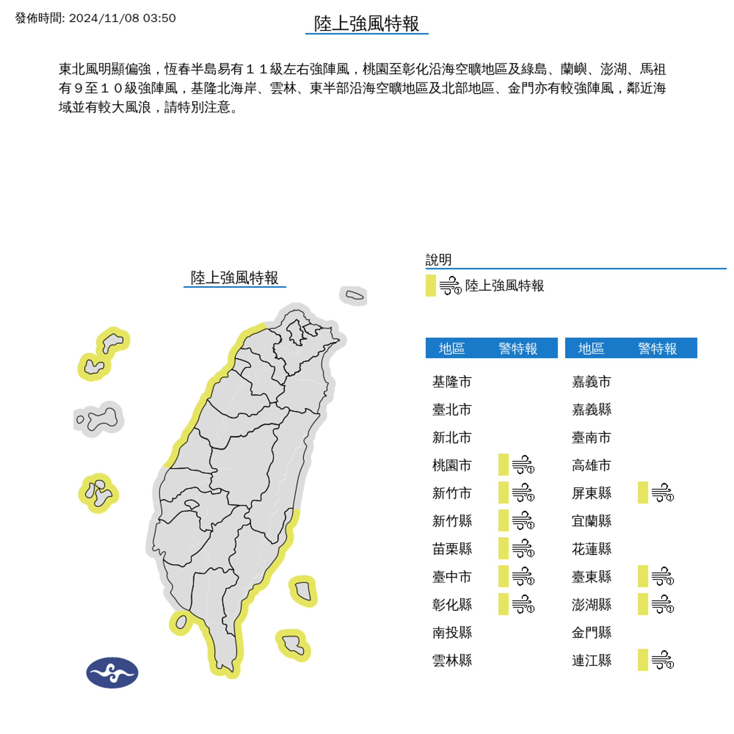 氣象署也針對10個縣市發布陸上強風特報。(中央氣象署提供)