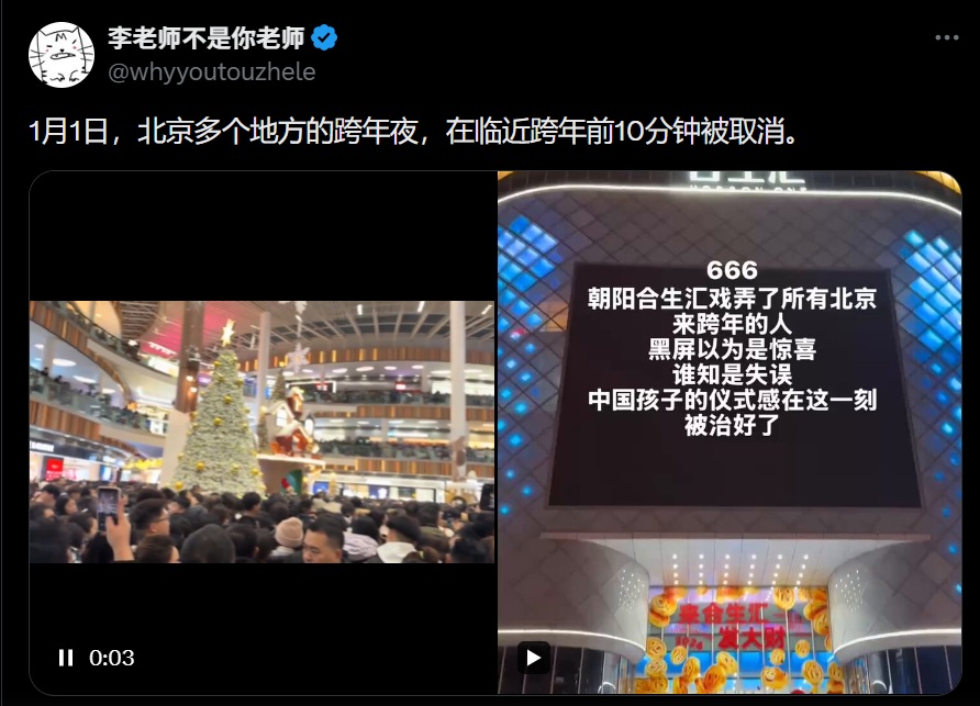 北京跨年臨時取消。（翻攝X）