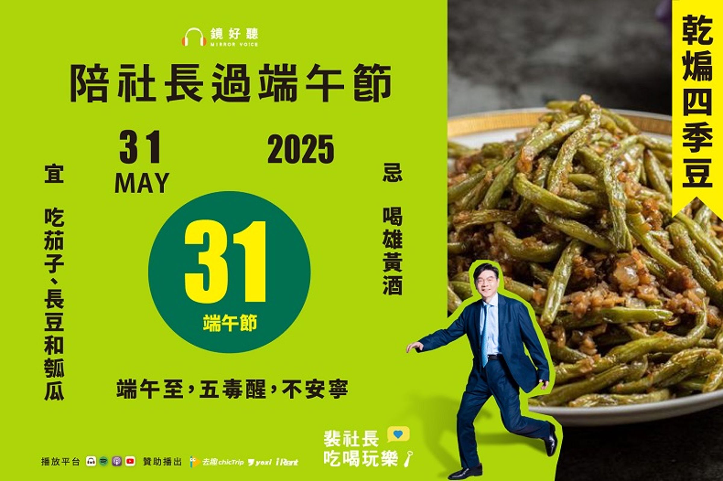 裴社長這回分享3道簡單的端午料理，分別是蔥燒蒜粒茄子、乾煸四季豆、開陽瓠瓜，要讓大家過一個美味又平安的端午節。（鏡好聽提供）