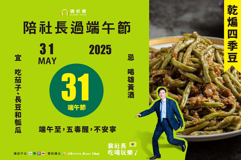 裴社長這回分享3道簡單的端午料理，分別是蔥燒蒜粒茄子、乾煸四季豆、開陽瓠瓜，要讓大家過一個美味又平安的端午節。（鏡好聽提供）