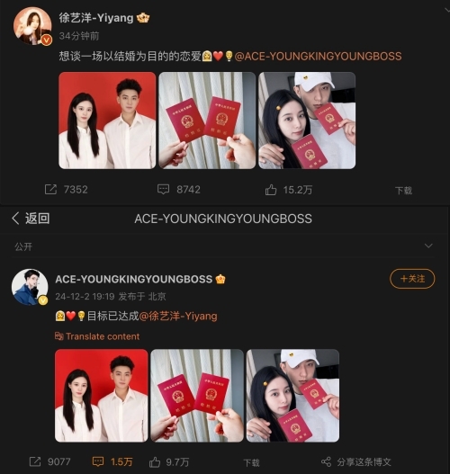 黃子韜與徐藝洋同時間發微博官宣結婚。（翻攝黃子韜與徐藝洋微博）