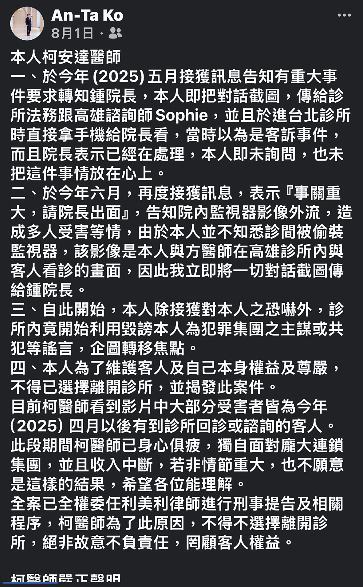 柯安達透過臉書撇清涉及恐嚇元和雅,並附患者受檢馬賽克裸照,因涉及違法,本刊已刪除未刊登。(讀者提供)