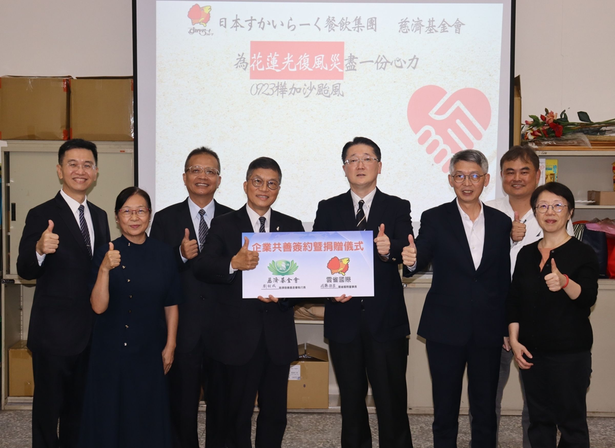 為響應慈濟基金會發起的「樺加沙風災援助行動」，雲雀國際集團今在總公司舉行「企業共善簽約暨捐贈儀式」。（慈濟基金會提供）