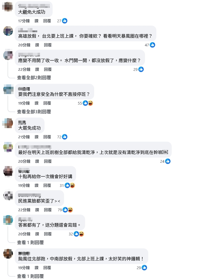 市民湧入蔣萬安臉書質疑為何要上班上課,還有不少人狂留言「大罷免大成功」。(翻攝自蔣萬安臉書)
