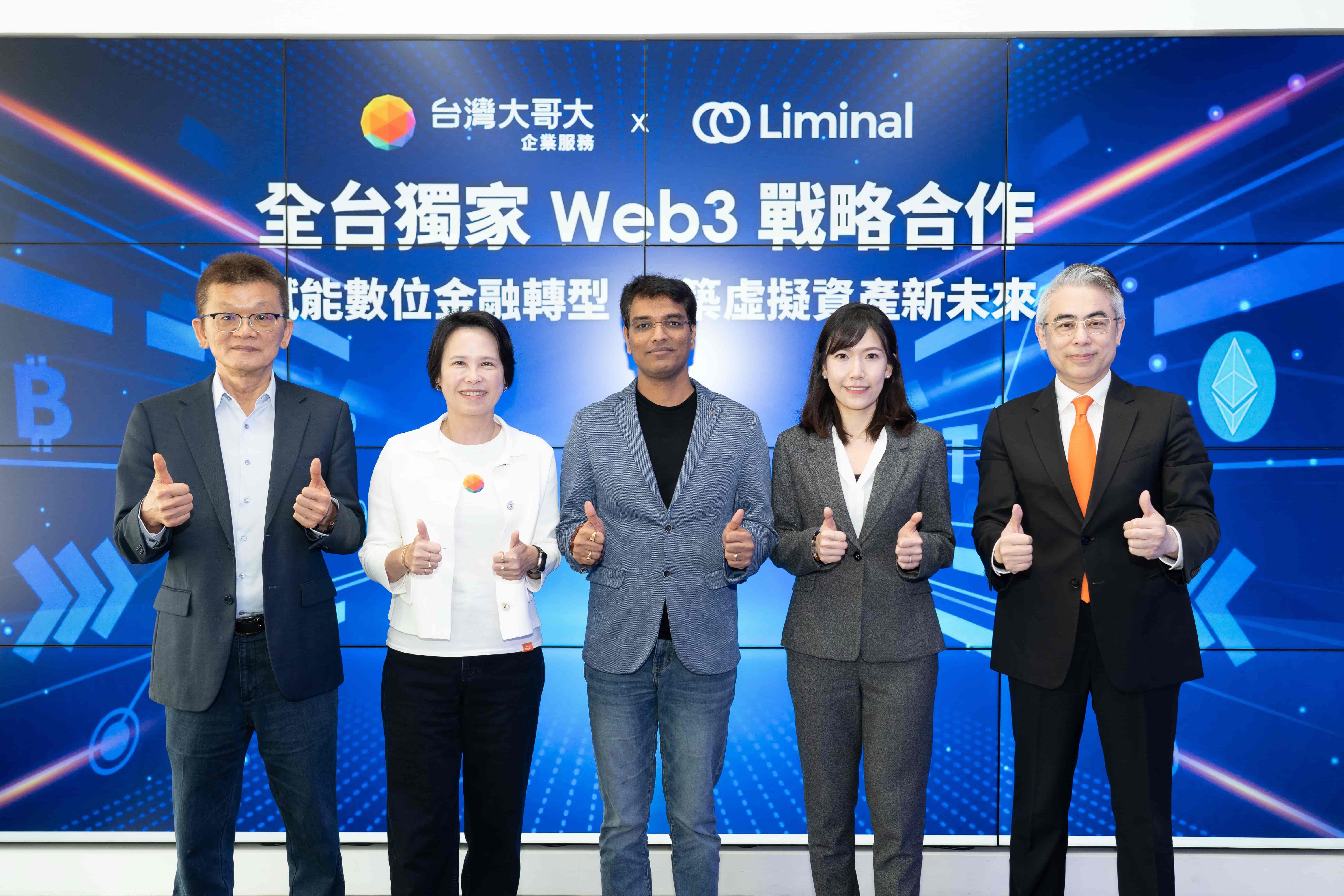 台灣大今（29）日宣布，取得新加坡機構級虛擬資產錢包基礎設施管理平台Liminal Custody的台灣總代理權。（台灣大哥大提供）