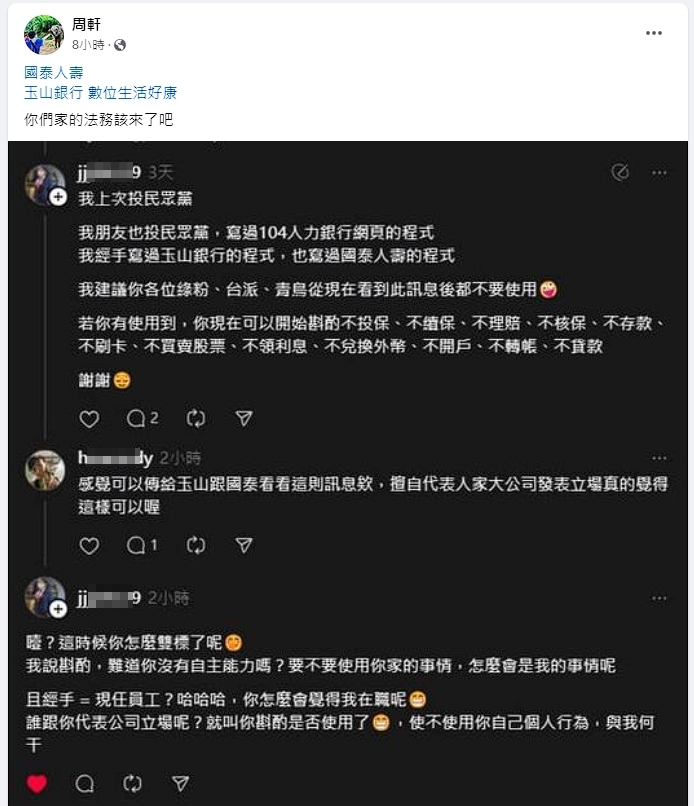 疑有支持民眾黨的工程師嗆綠營支持者不要使用他經手的程式，引發網友熱議。（翻攝自周軒臉書）