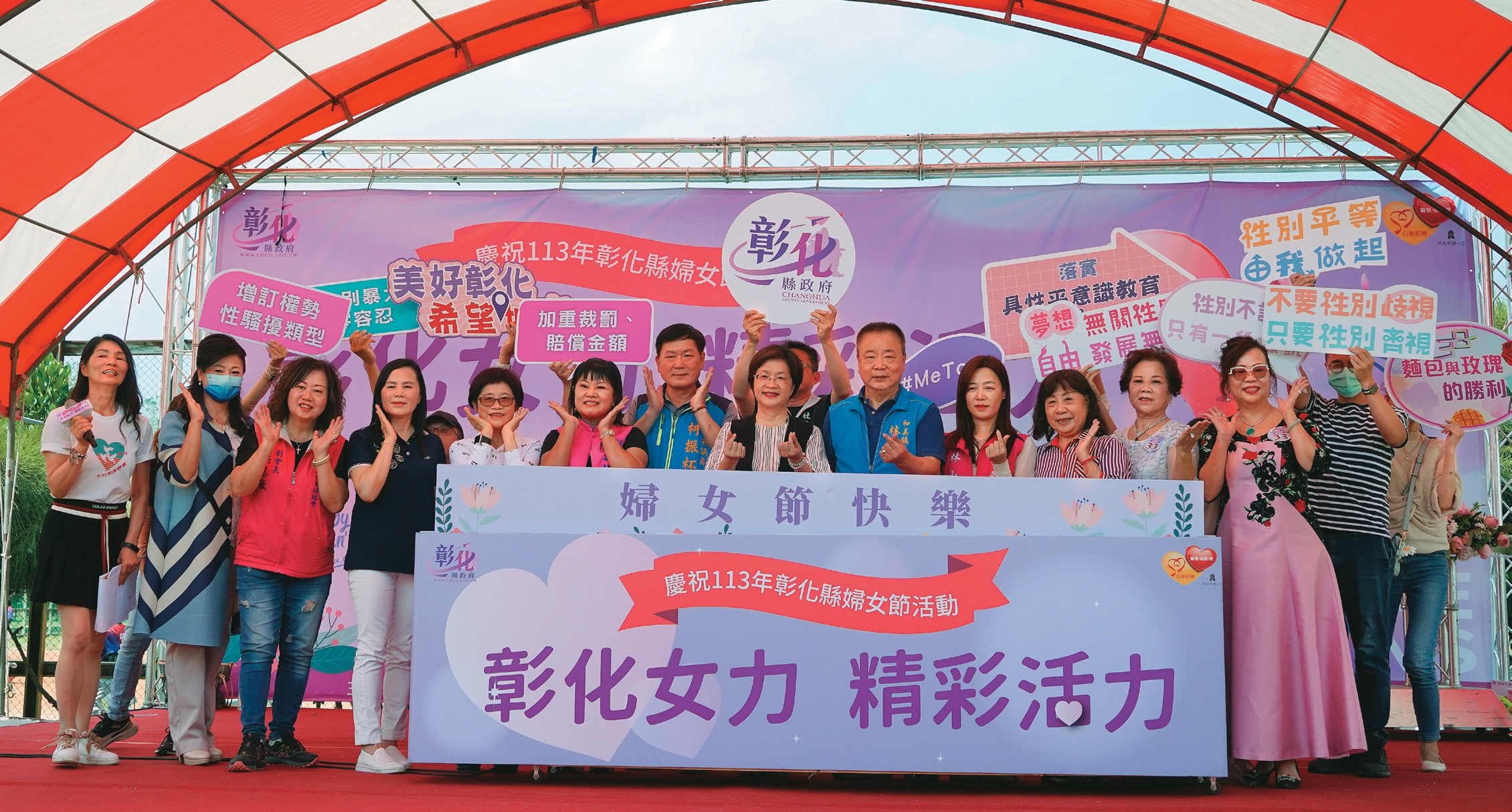 縣長王惠美於「113年彰化縣婦女節活動」中推廣性別平等的理念。