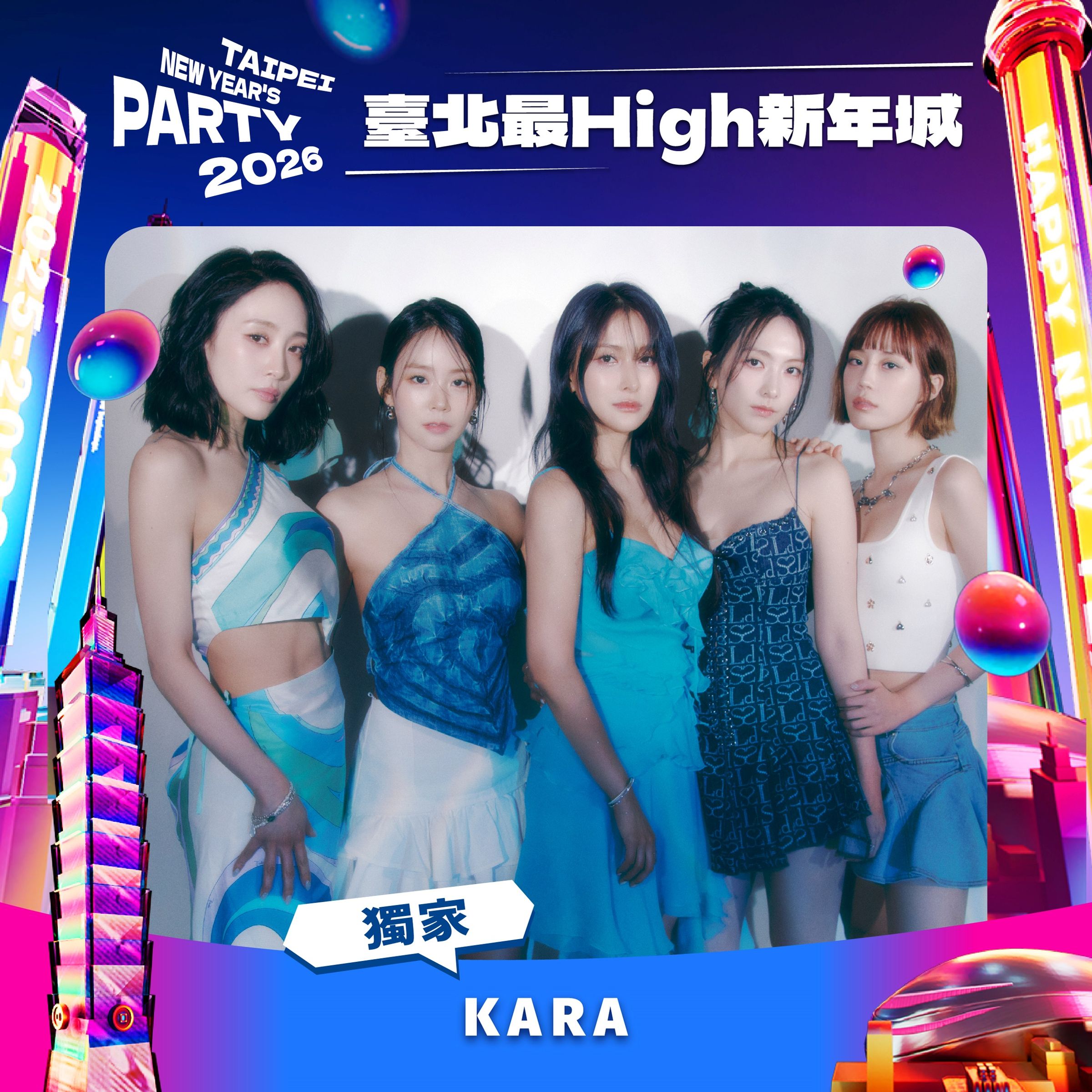 韓流傳奇女團KARA帶來最強回憶殺。