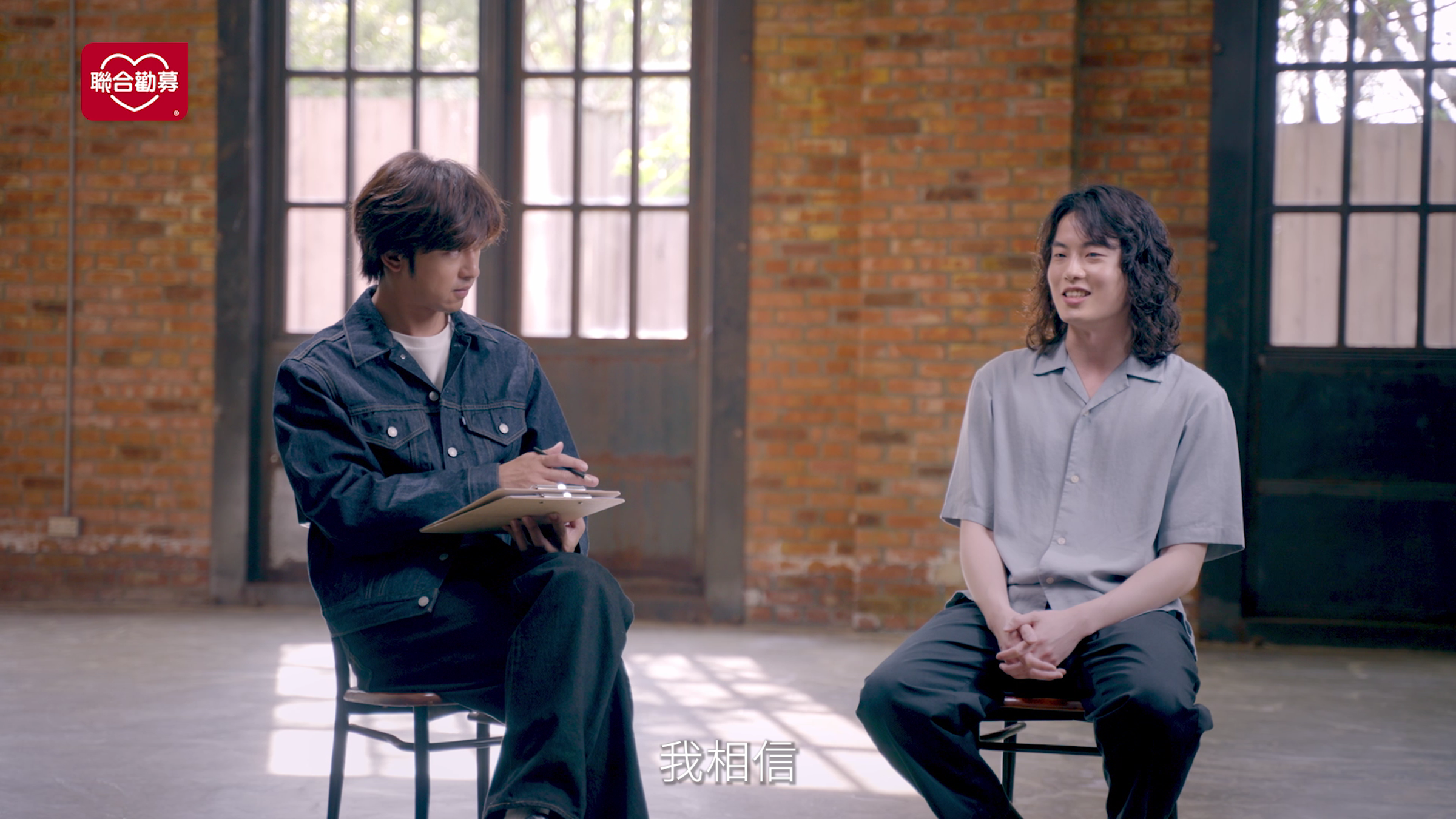 在公益團體「聯合勸募」主導的影片中，陳柏霖化身訪問者，向受訪者提問。（翻攝自宣傳影片）