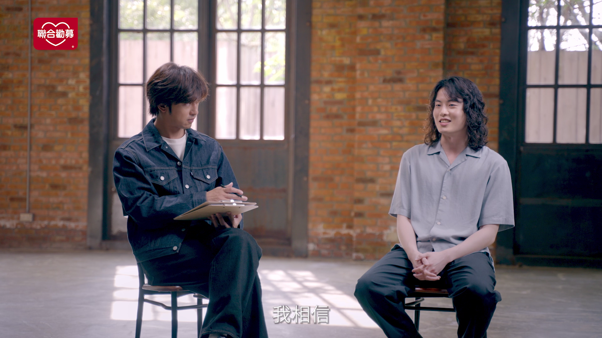 在公益團體「聯合勸募」主導的影片中，陳柏霖化身訪問者，向受訪者提問。（翻攝自宣傳影片）