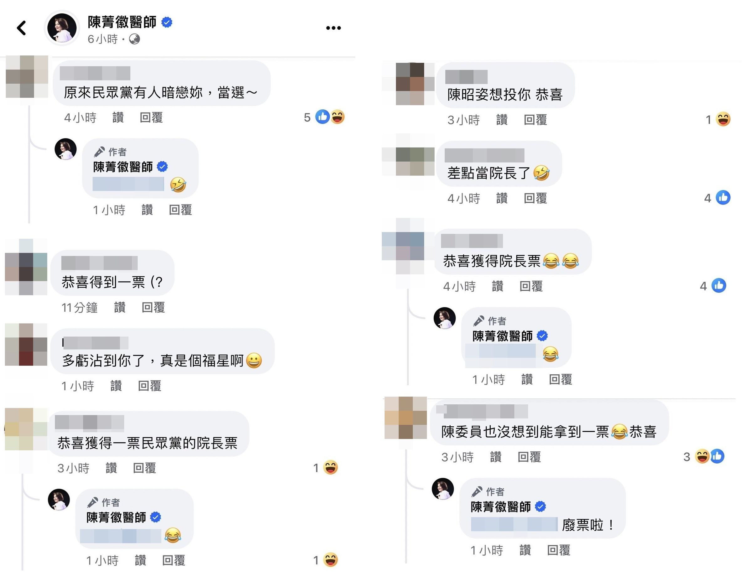 許多網友留言恭喜陳菁徽拿到一張院長票。(翻攝陳菁徽臉書)
