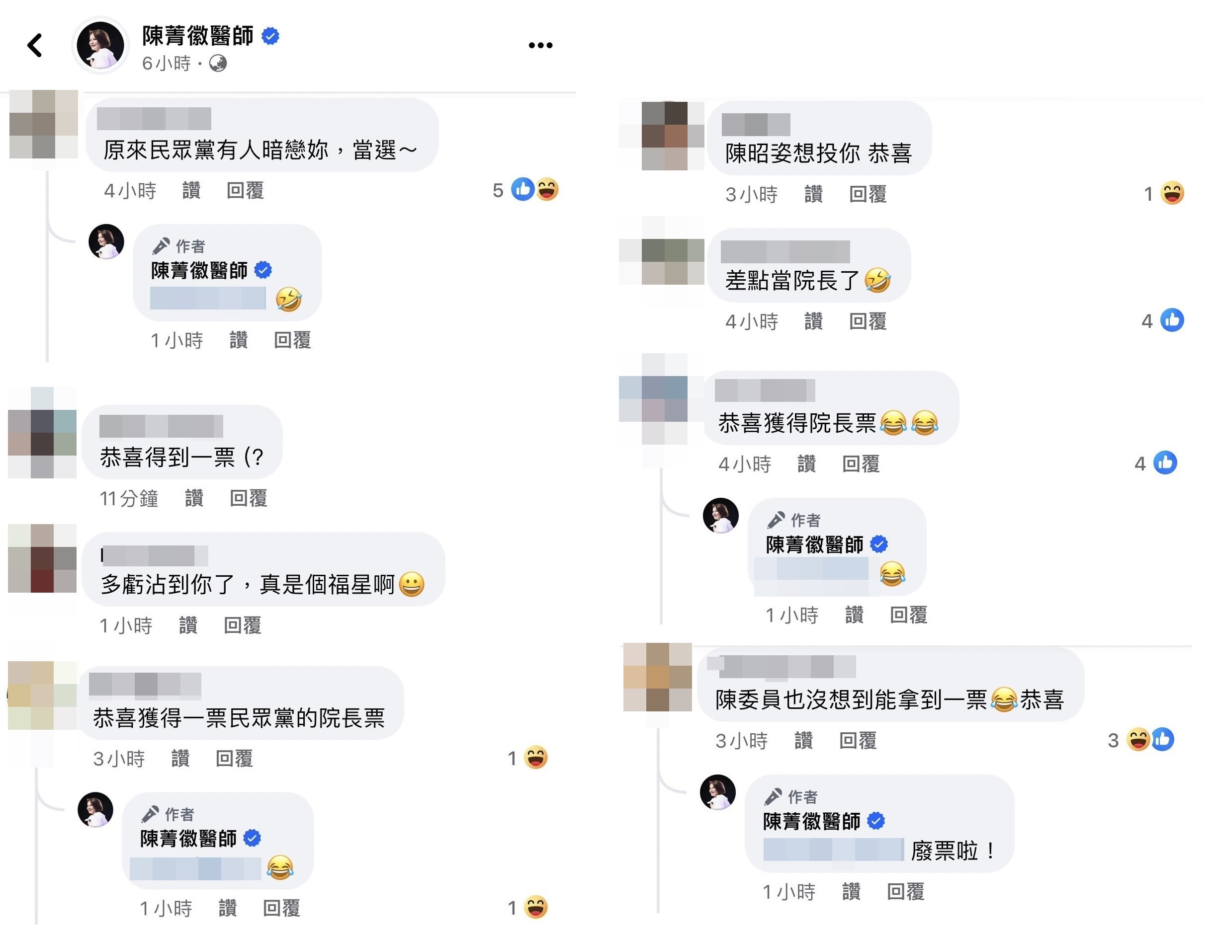 許多網友留言恭喜陳菁徽拿到一張院長票。（翻攝陳菁徽臉書）