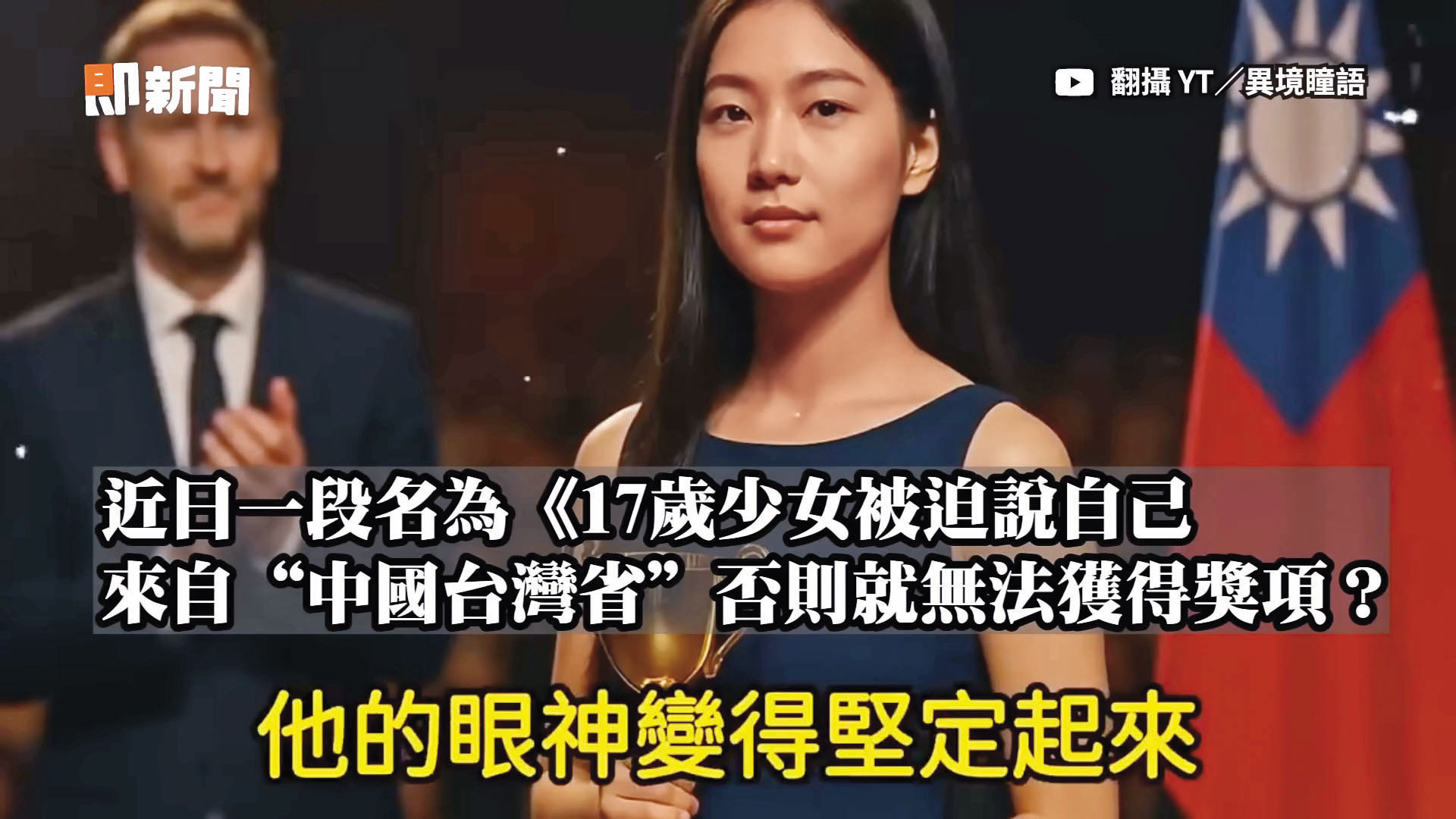 發布挺鄭麗文的YT頻道，部分頻道也參與今年7月「台灣少女林雅琴」的AI影片抹黑事件。（翻攝網路）