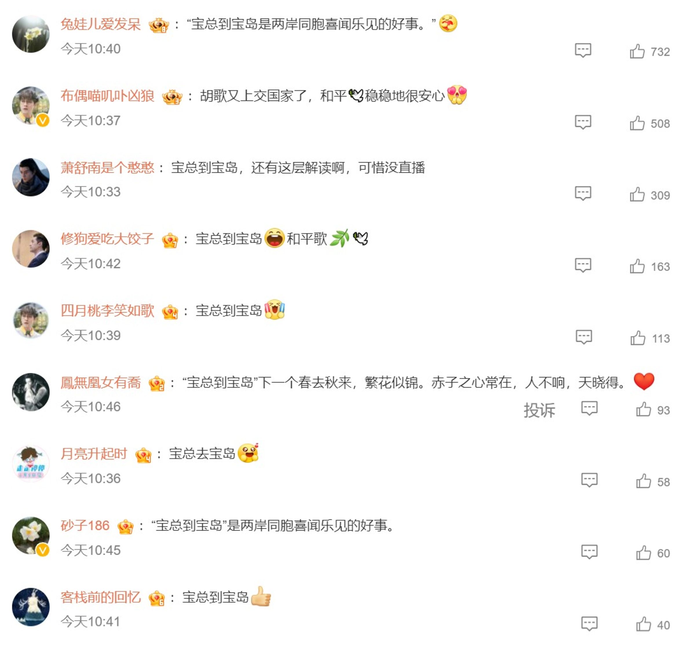 中國網民在微博稱胡歌是「和平歌」。(翻攝環球網微博)