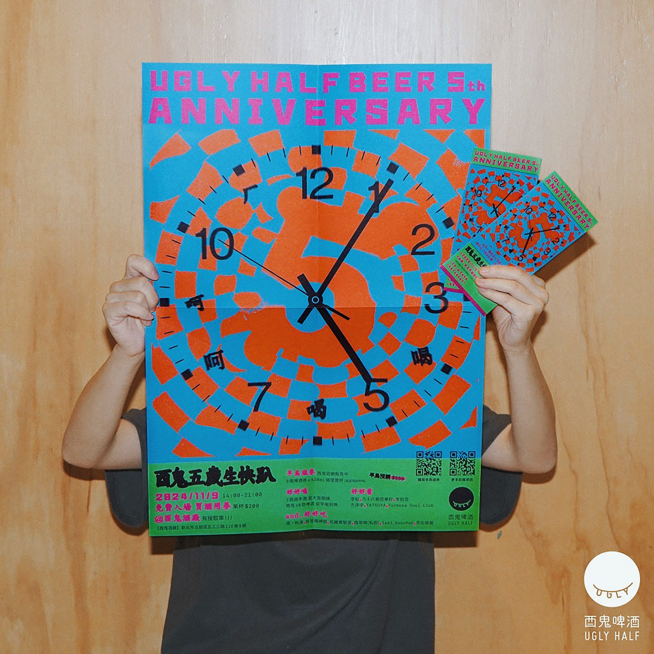 今年酉鬼啤酒活動視覺以「忘記時間的鐘」為概念，希望酒客來酒廠同歡享受啤酒、美食與音樂。（酉鬼啤酒提供）