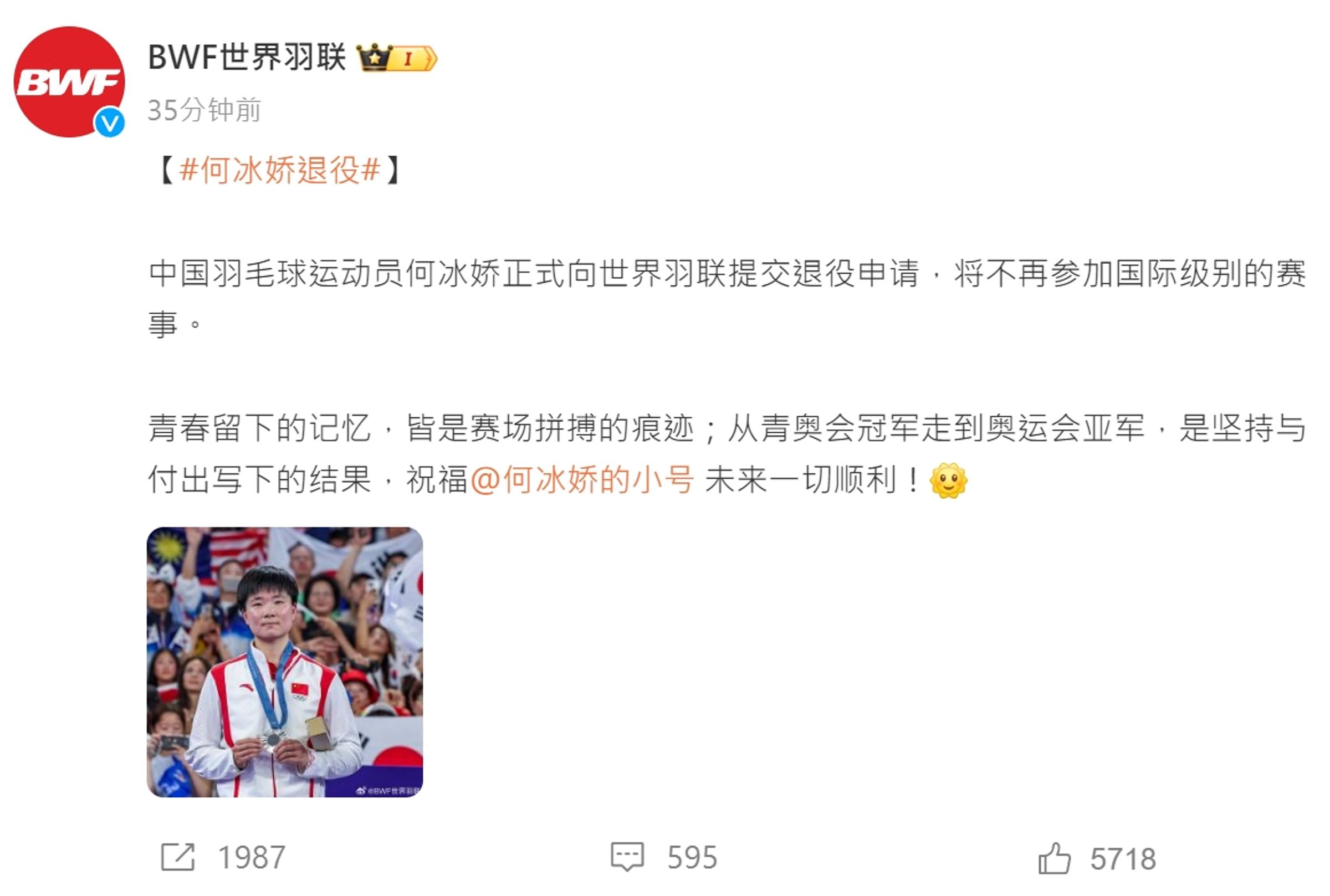 BWF於微博上證實,何冰嬌正式提交退休申請,將不再參加國際級別的賽事。(翻攝自BWF微博)