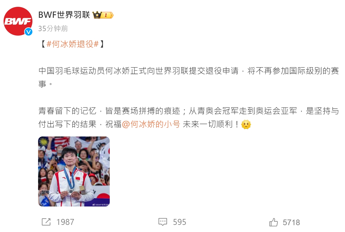 BWF於微博上證實,何冰嬌正式提交退休申請,將不再參加國際級別的賽事。(翻攝自BWF微博)