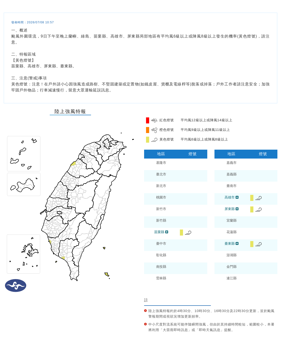 目前受到颱風外圍環流影響，氣象署也針對部分地區發布「陸上強風特報」。（中央氣象署提供）