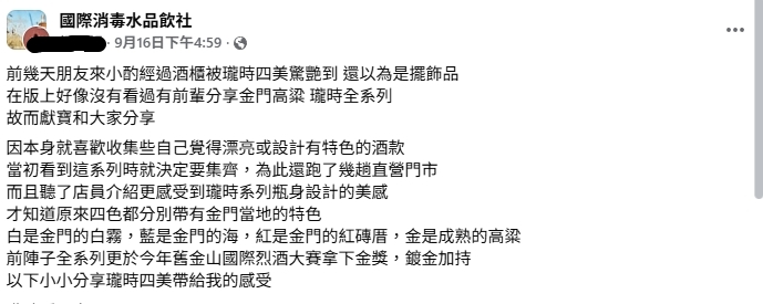 連舒華都在喝！高顏值金門高粱酒「瓏時四美」爆紅，網：美到以為藝術品，結果瓏時高粱金好喝到續瓶！
