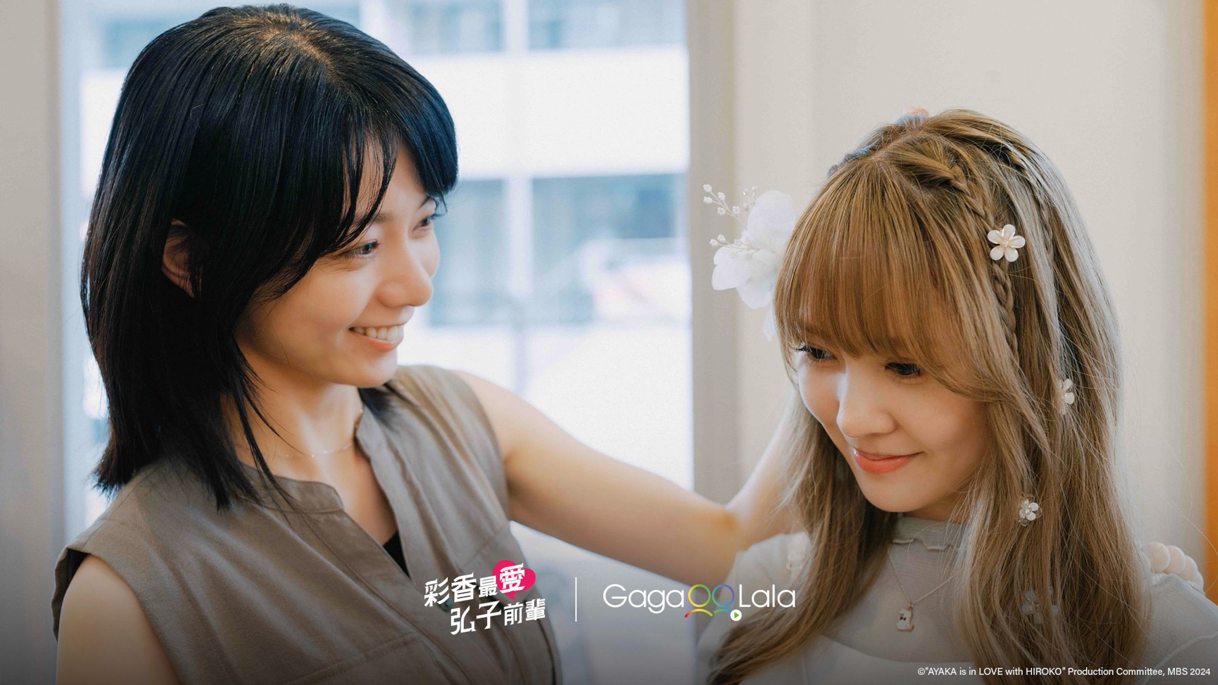 GL日劇 《彩香最愛弘子前輩》由「日向坂46」加藤史帆搭檔 (右)搭檔《庶務二課2013》森寬和,偷偷在辦公室挑起曖昧情愫。(GagaOOLala提供)