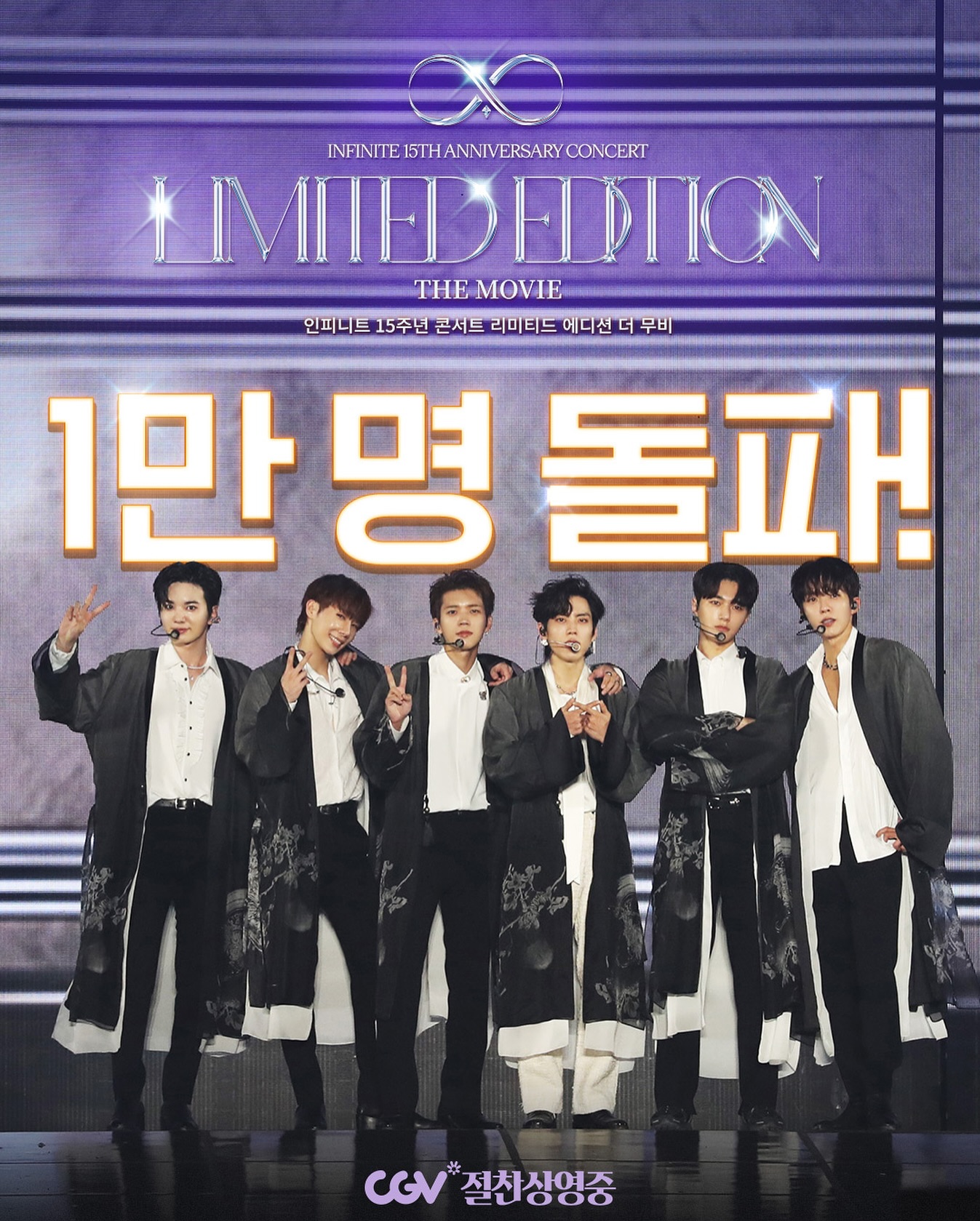 INFINITE出道15週年推出紀錄片電影,可惜台灣沒上映。(翻攝INFINITE X)