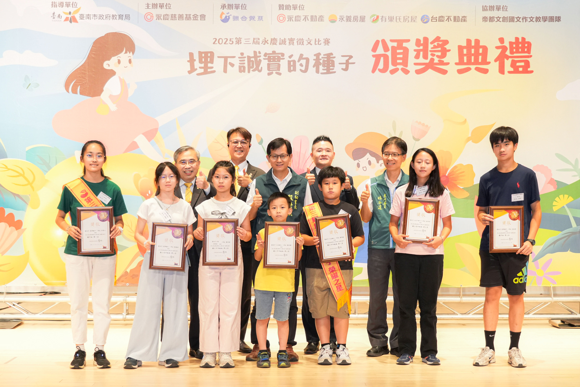 永慶誠實徵文比賽第一次在臺南舉辦就有超過千件作品投稿，臺南市政府副秘書長殷世熙（後排中）特地到場擔任頒獎嘉賓。（圖／永慶慈善基金會提供）