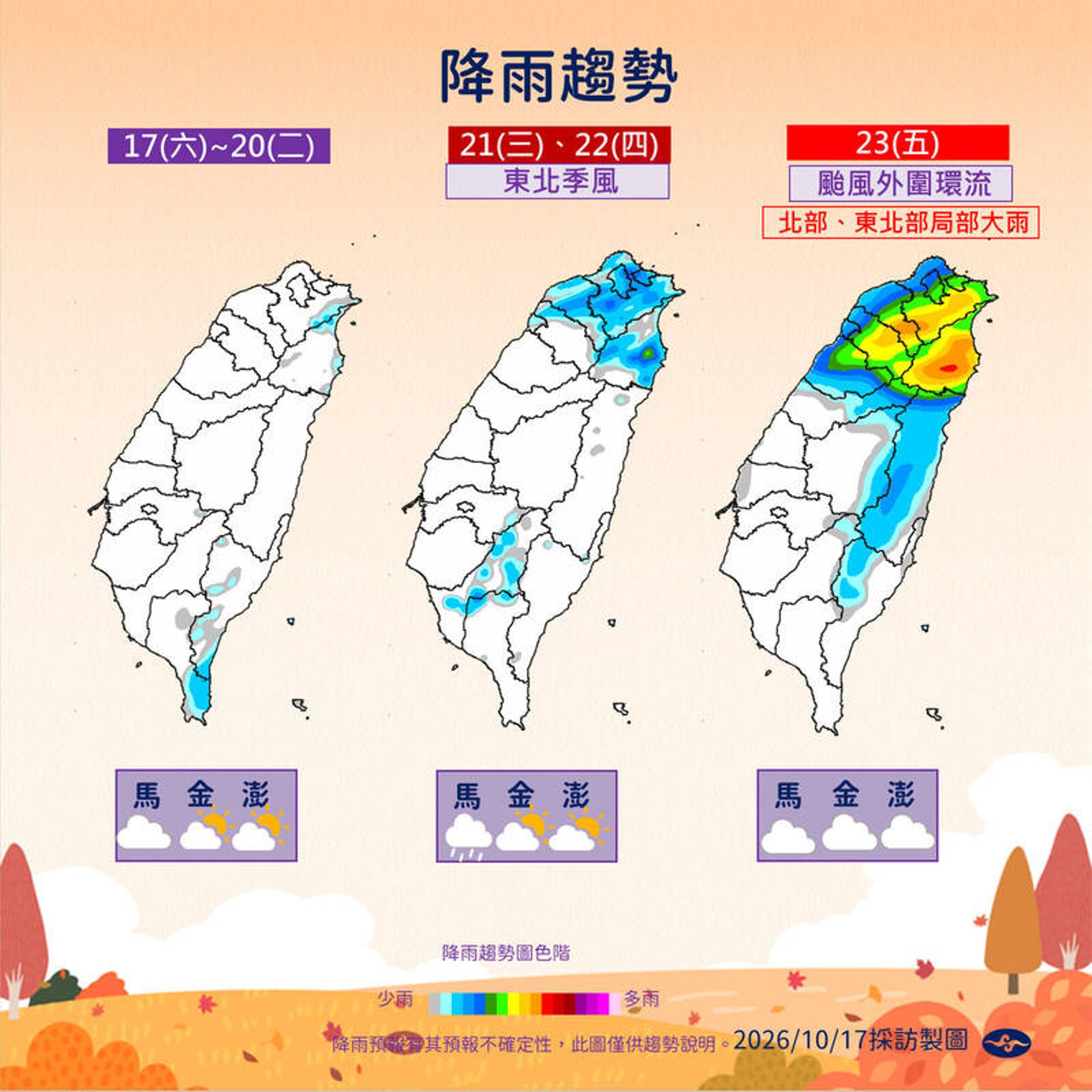 中央氣象署說明降雨趨勢。（中央氣象署提供）