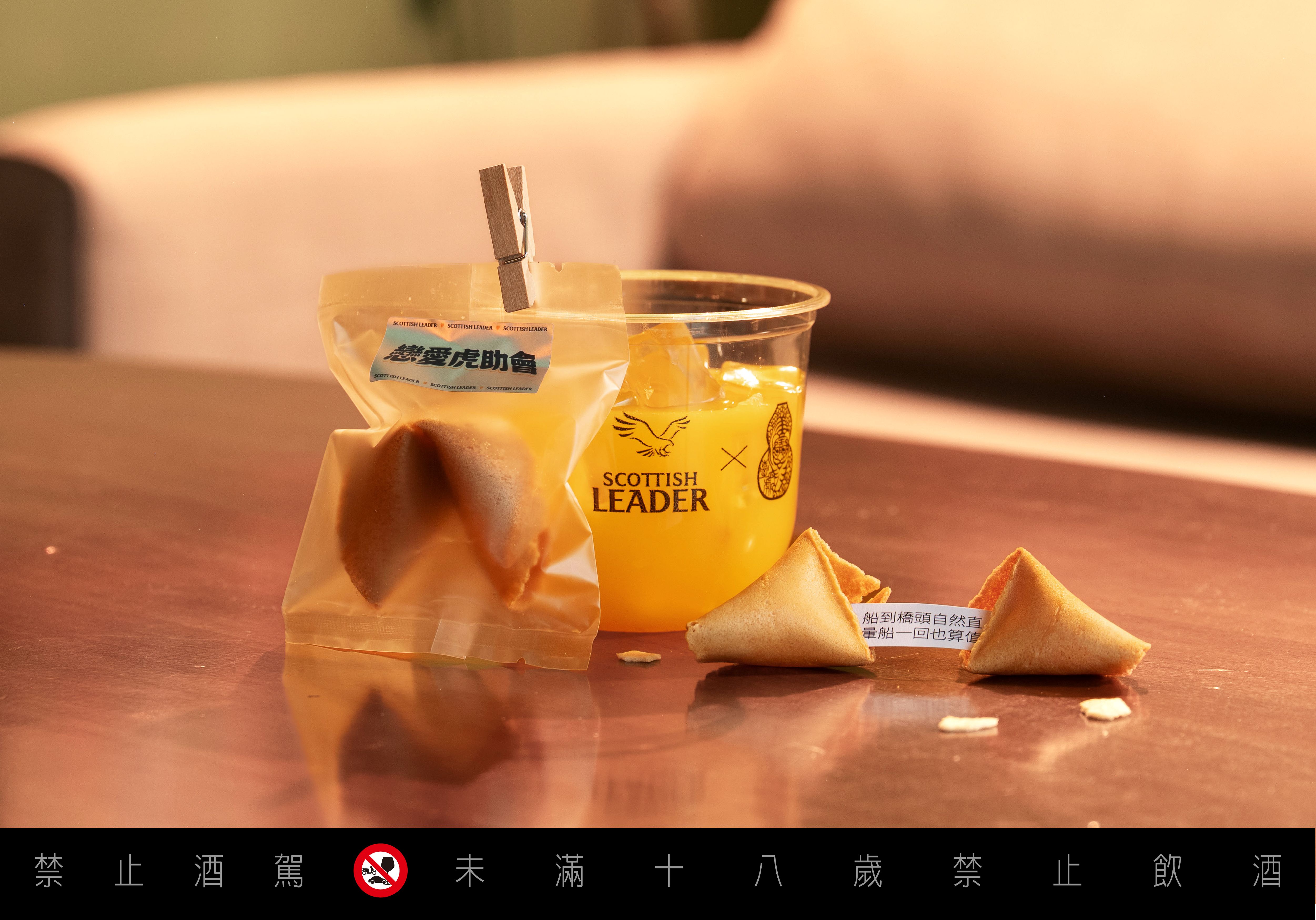 仕高利達與臺虎聯名的調酒，還附上有趣的戀愛解籤餅乾。（仕高利達提供）