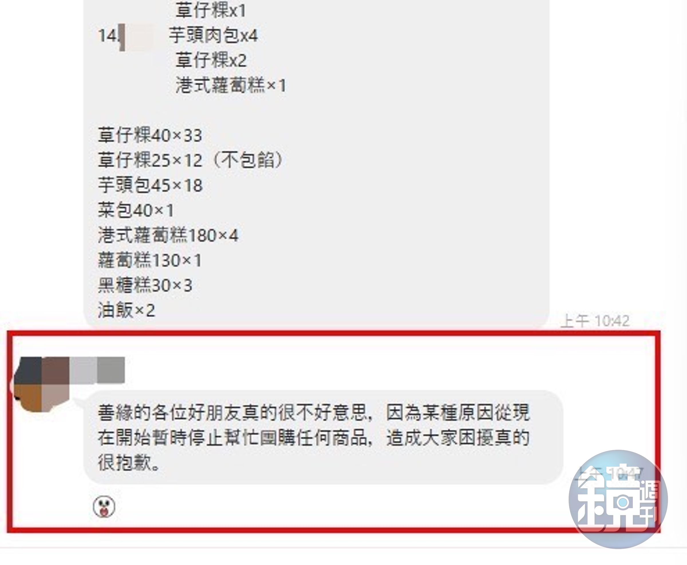 吳姓駐衛警在群組公告「因某種原因」即刻暫停團購。（讀者提供）