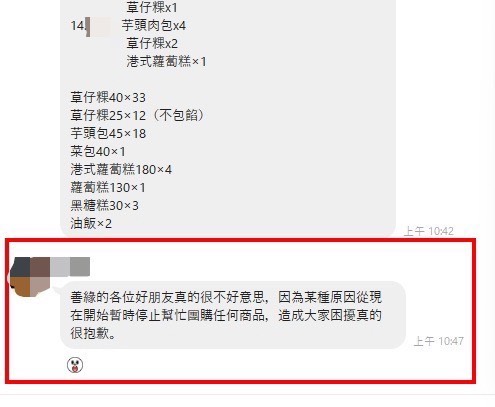 吳姓駐衛警在群組公告「因某種原因」即刻暫停團購。（讀者提供）
