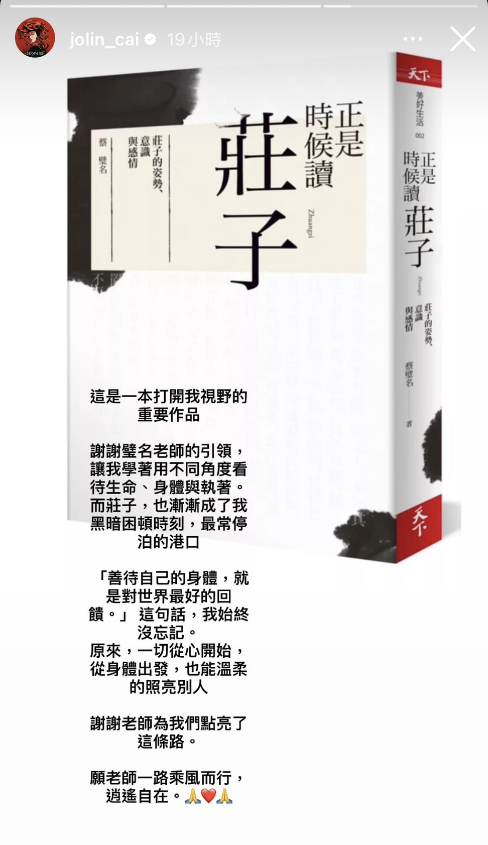 蔡依林發文追憶蔡璧名。(翻攝蔡依林IG)