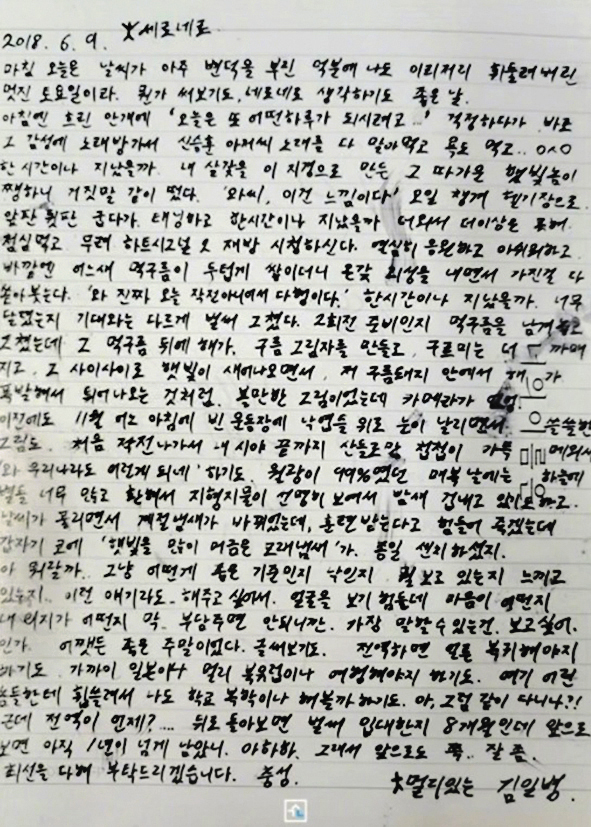 金秀賢當兵時寫給金賽綸的親筆書信曝光，信中提到「我想妳」的思念之情。（翻攝自가로세로연구소YT）