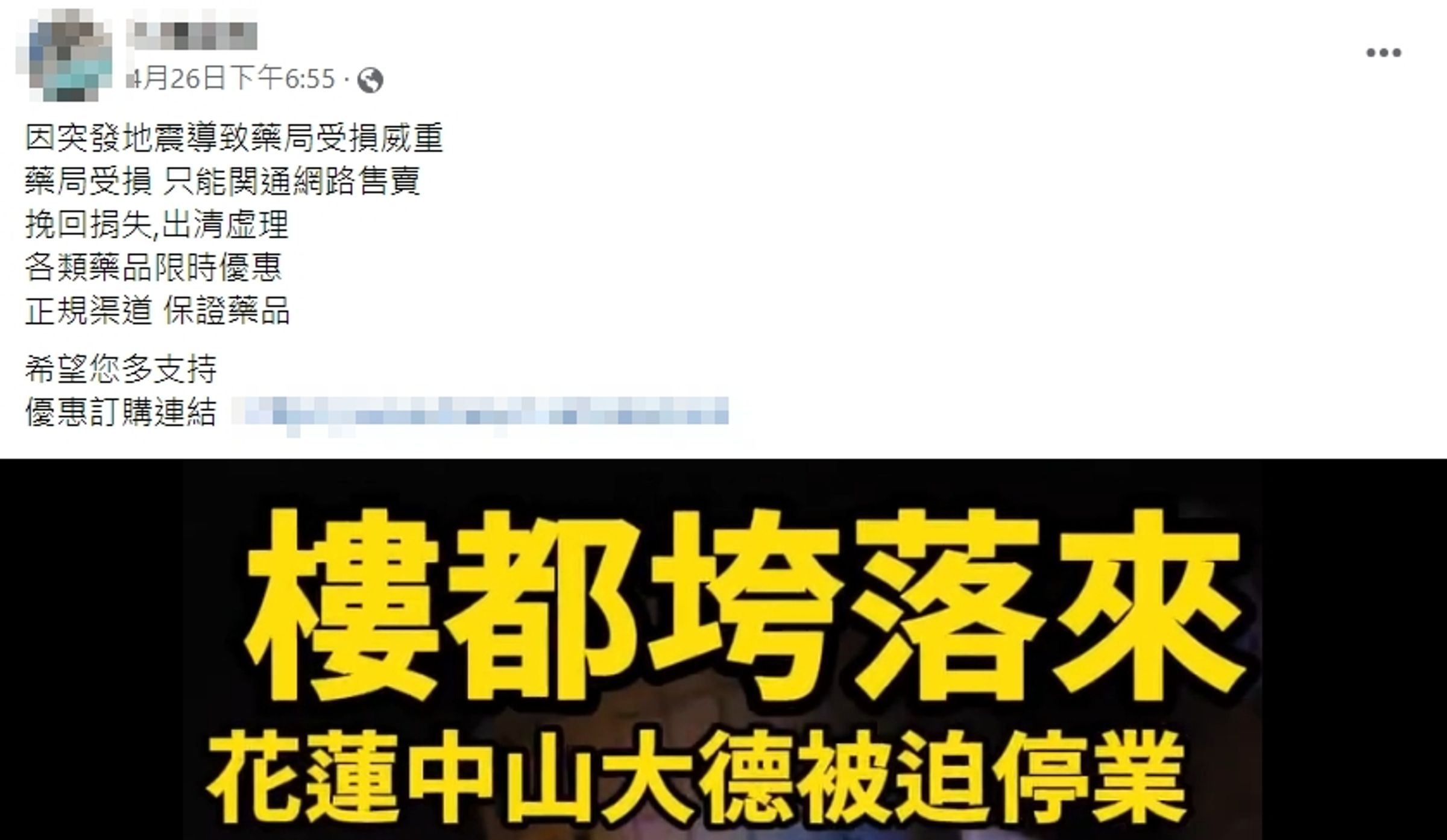 有假冒粉專假冒「大德藥局」，在網路上賣起壯陽藥品，實際上從事詐騙。（翻攝自臉書）
